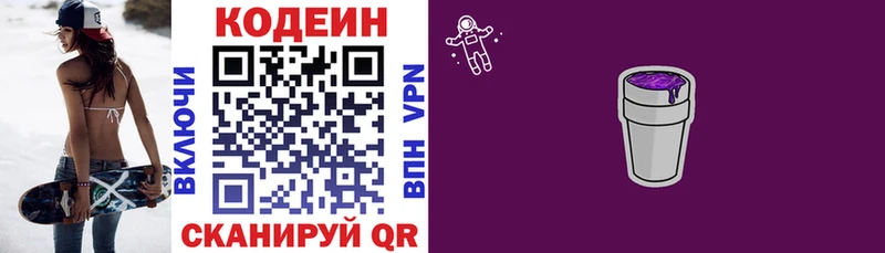 Кодеиновый сироп Lean Purple Drank Белокуриха